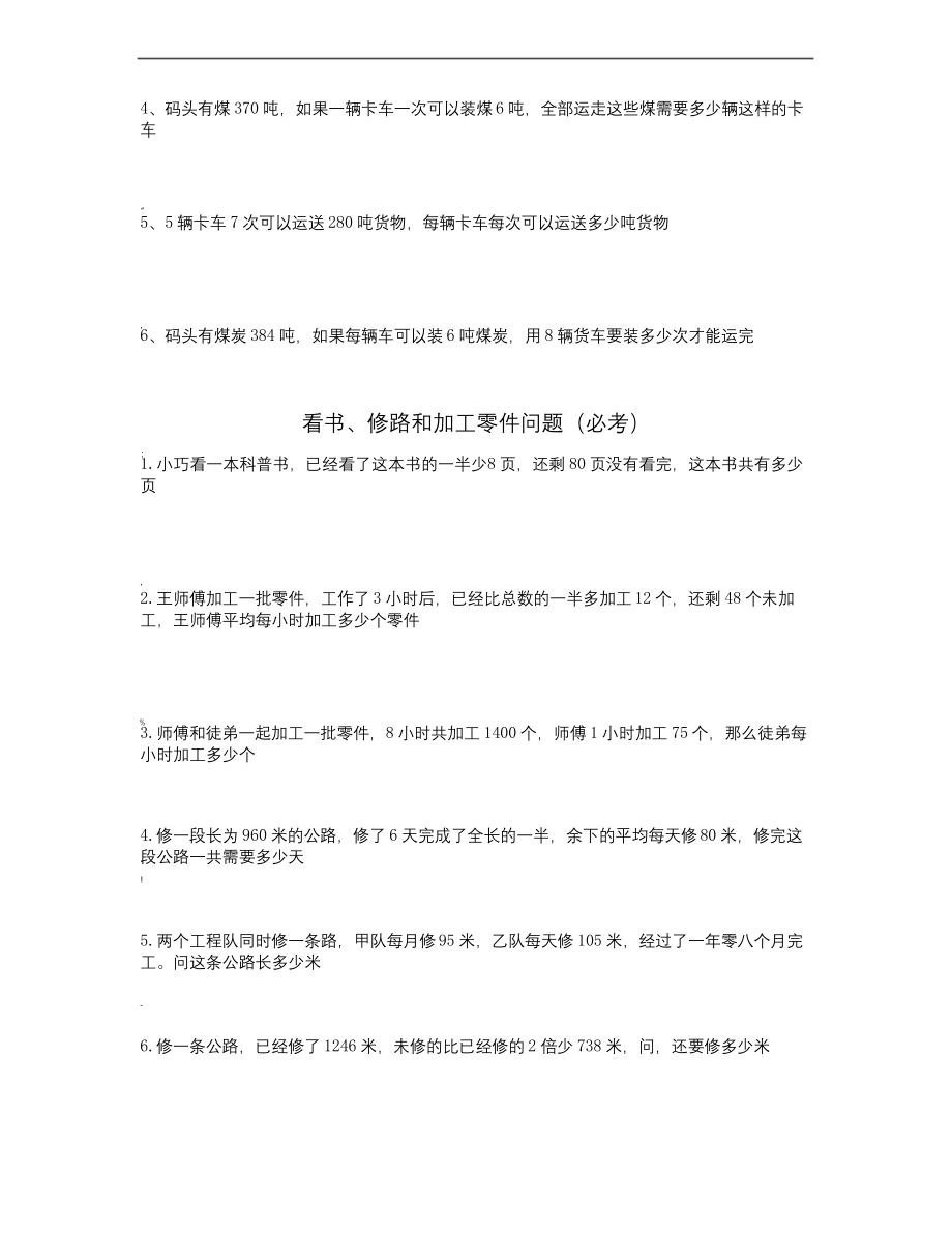 沪教版数学四年级上册应用题专项练习.docx_第2页