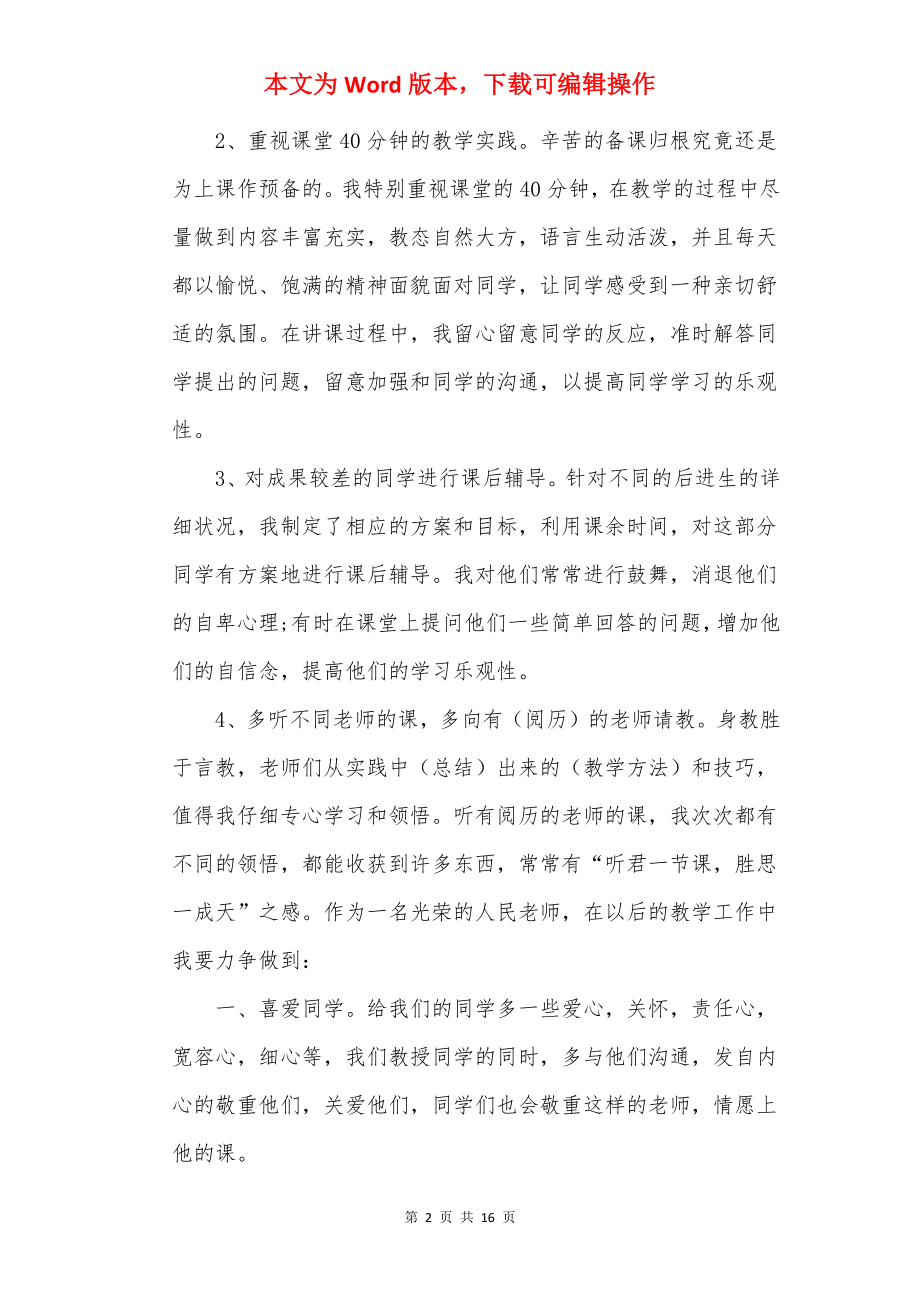 教师2022网络培训心得体会8篇.docx_第2页