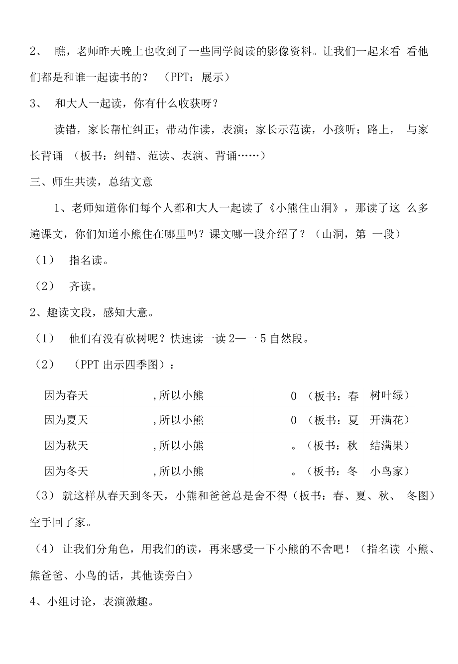 统编部编一下语文和大人一起读：小熊住山洞…获奖公开课教案教学设计.docx_第2页