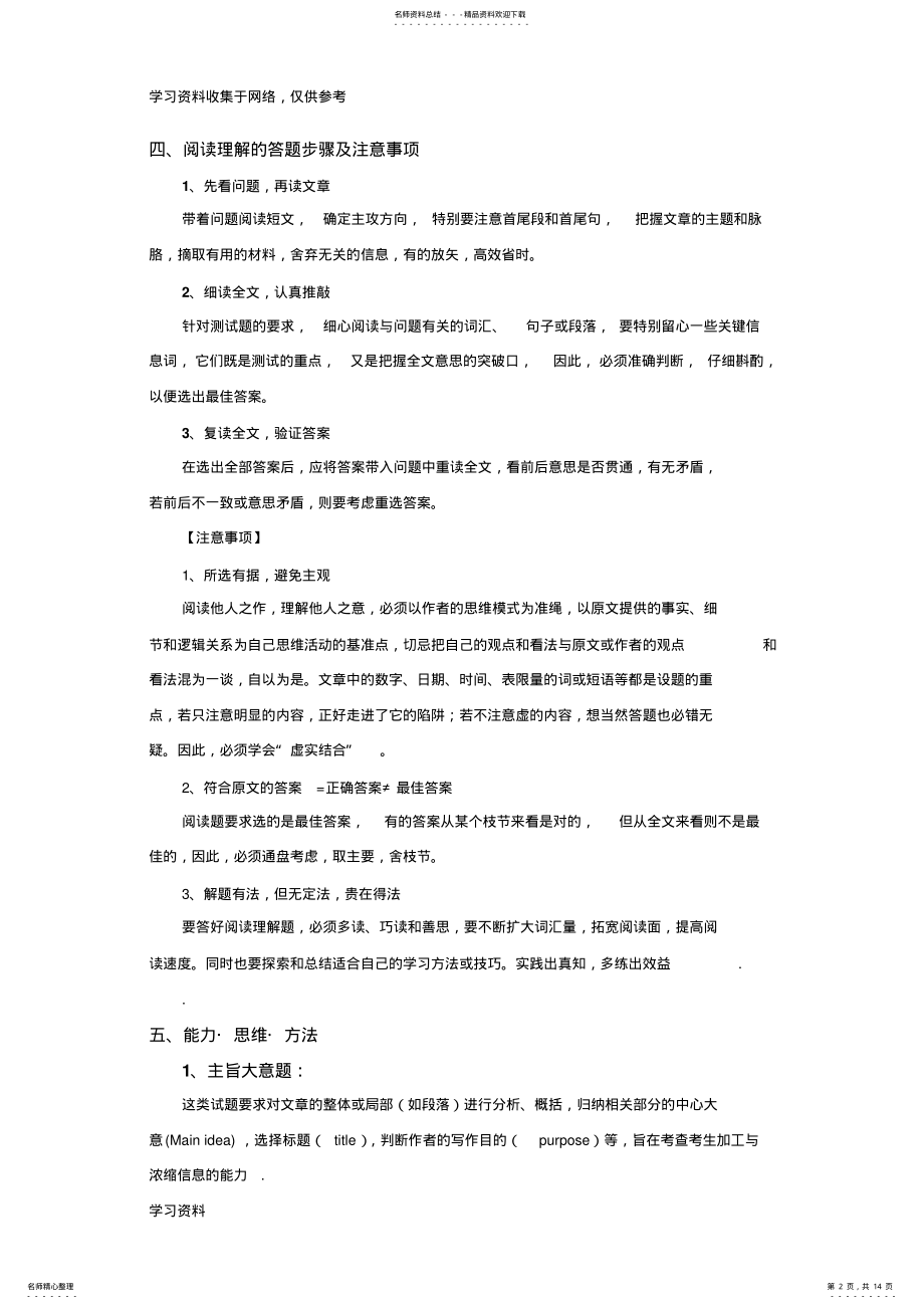 2022年年高考复习精讲：英语阅读理解 .pdf_第2页