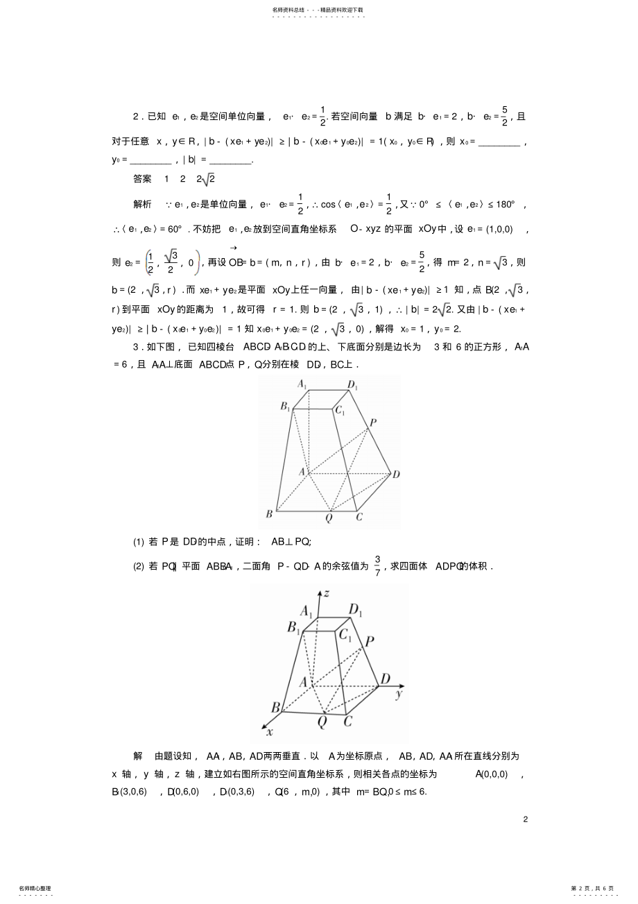 2022年高考数学一轮复习第八章立体几何..空间向量的运算及利用空间向量证明平行与垂直对点训练理 .pdf_第2页