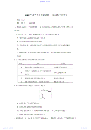 2022年高考仿真模拟化学试题新课标全国卷.docx