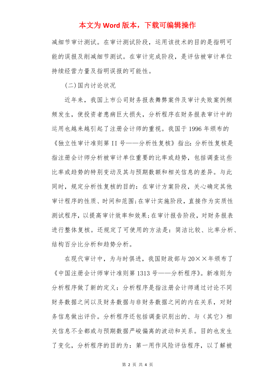 会计论文开题报告范文精选7篇.docx_第2页