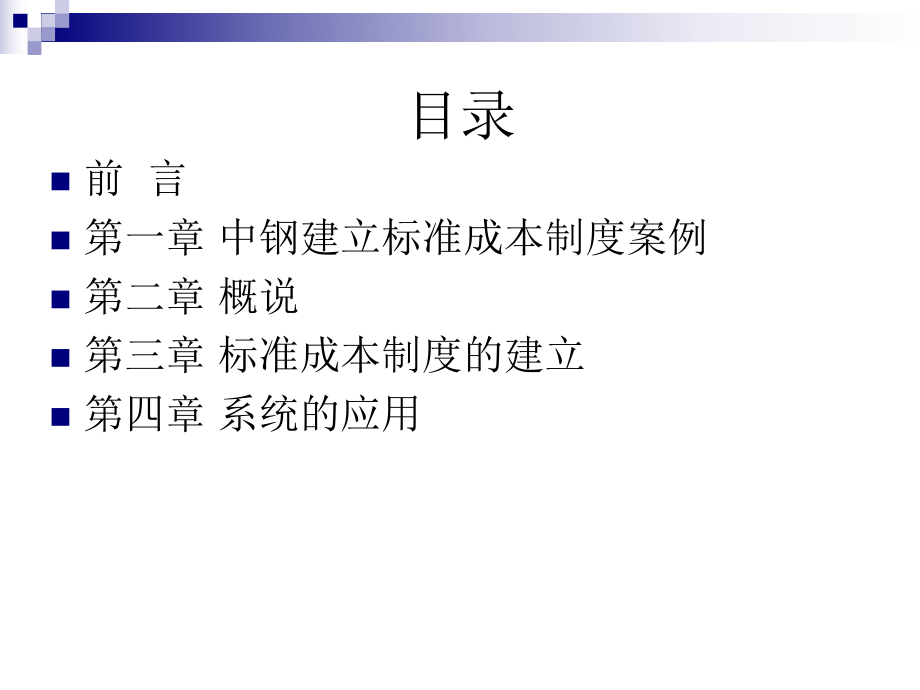 标准成本制度ppt课件.ppt_第2页