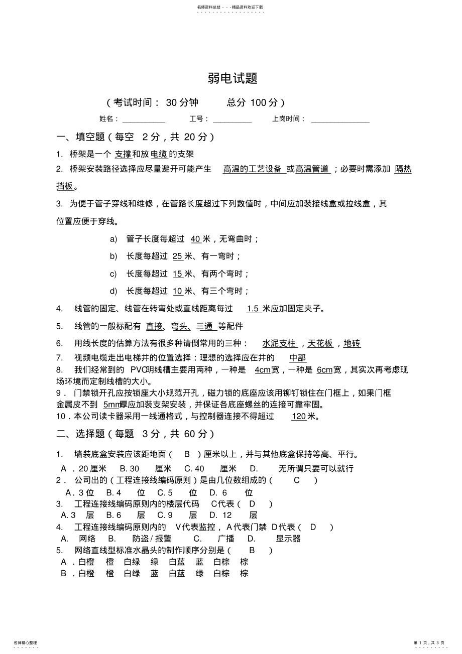 2022年弱电施工员初步考试试题带答案 .pdf_第1页