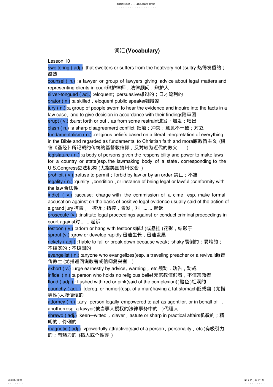 2022年高级英语修订版第一册重排版课后练习答案 .pdf_第1页