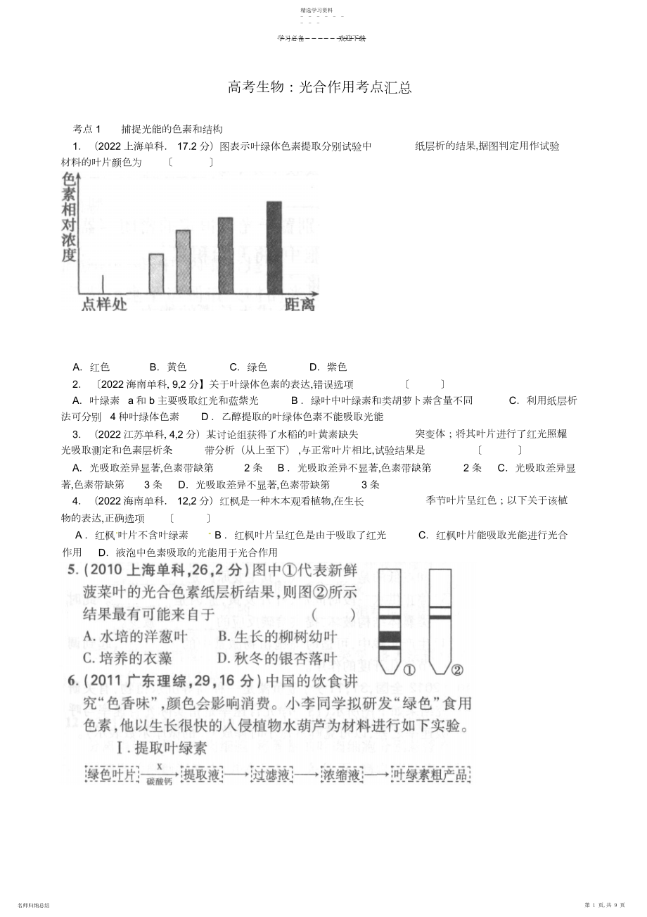 2022年高考生物光合作用考点汇总.docx_第1页