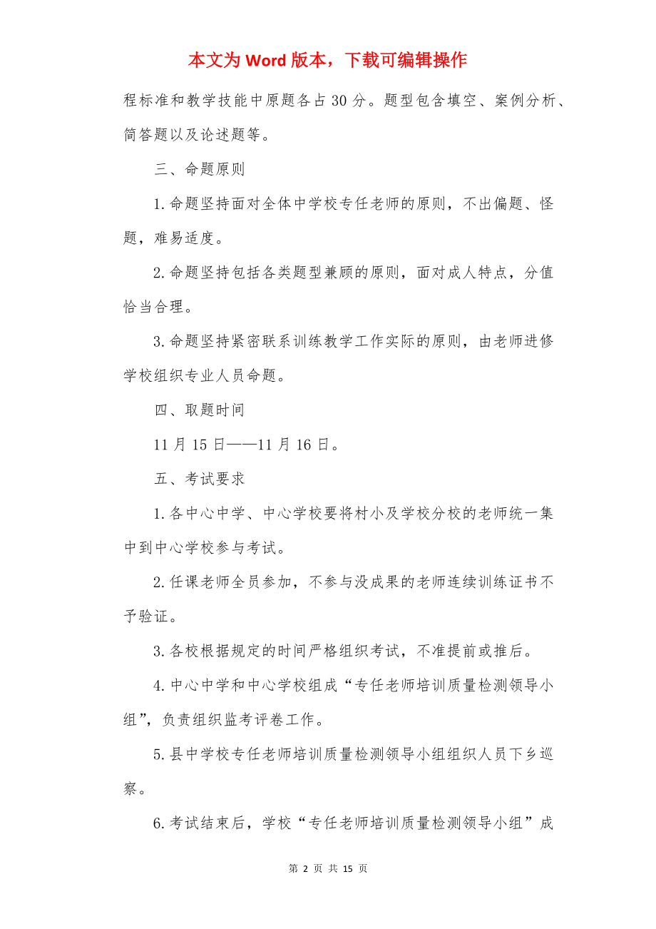 教师培训工作计划大全5篇.docx_第2页