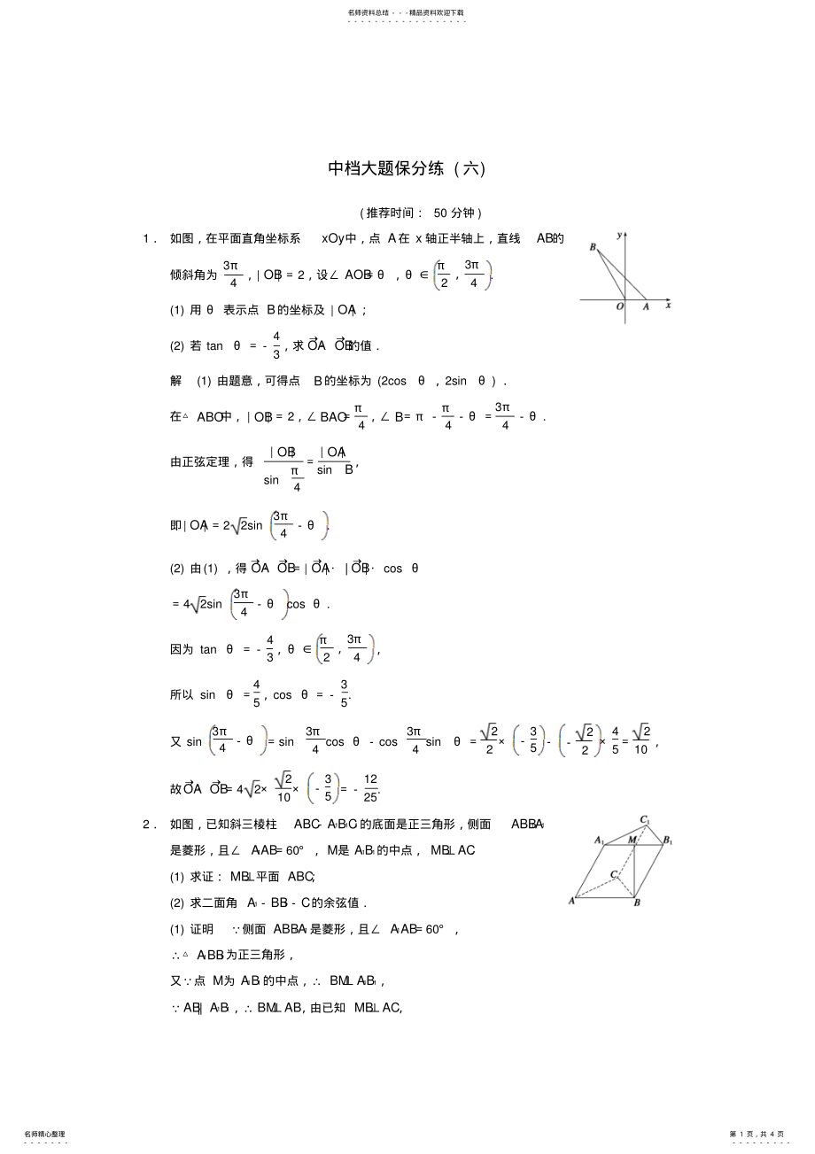 2022年高考数学大二轮专题复习审题解题回扣中档大题保分练文 3.pdf_第1页