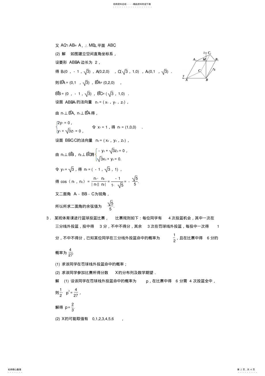 2022年高考数学大二轮专题复习审题解题回扣中档大题保分练文 3.pdf_第2页