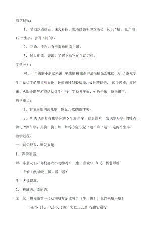 统编部编一下语文5-动物儿歌1获奖公开课教案教学设计.docx