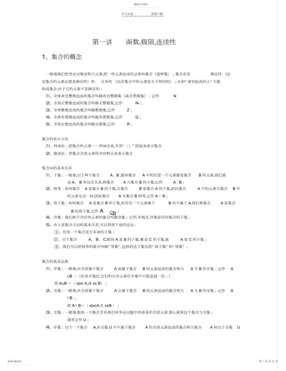 2022年高等数学基础知识点归纳.docx_第1页