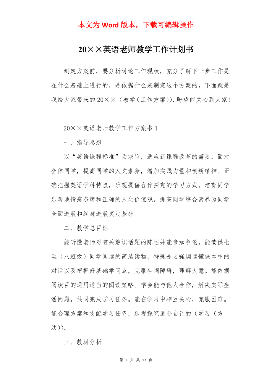 20××英语老师教学工作计划书.docx_第1页