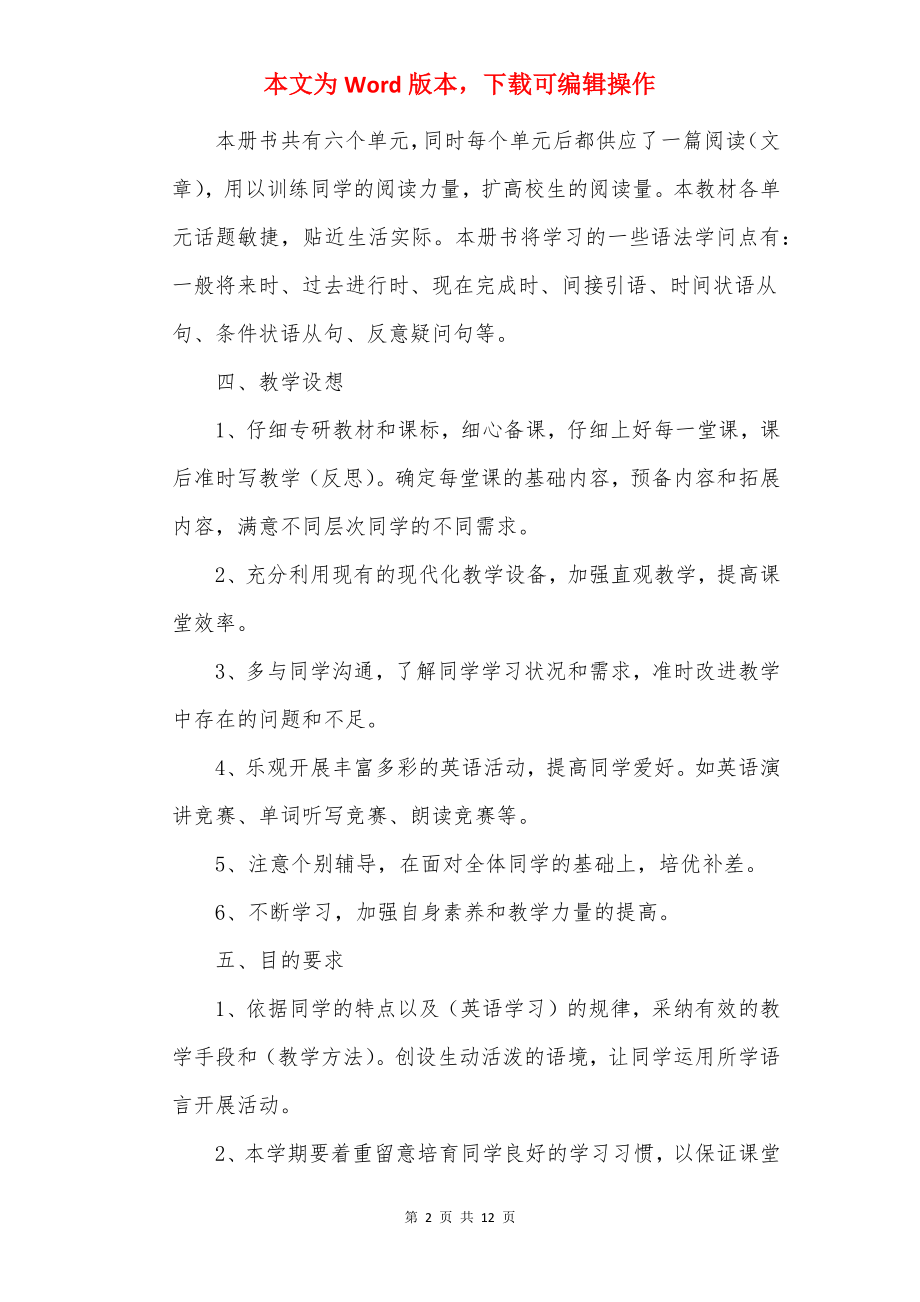 20××英语老师教学工作计划书.docx_第2页