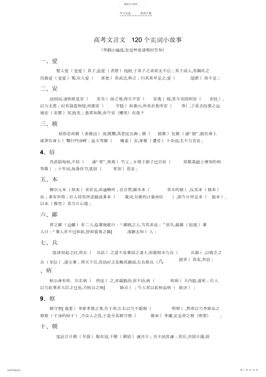 2022年高考文言文词语小故事.docx_第1页