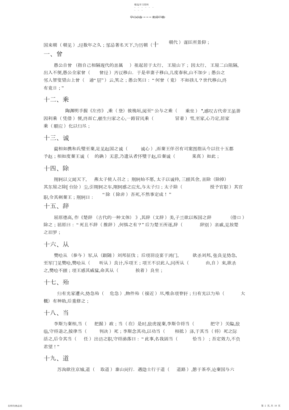 2022年高考文言文词语小故事.docx_第2页