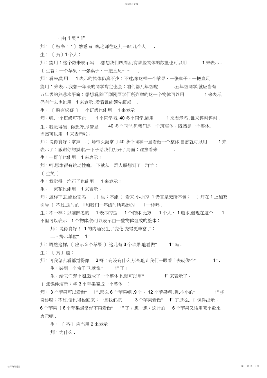 2022年张启华分数的意义教学实录.docx_第1页