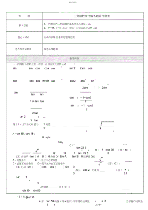 2022年高二数学三角函数高考解答题常考题型.docx