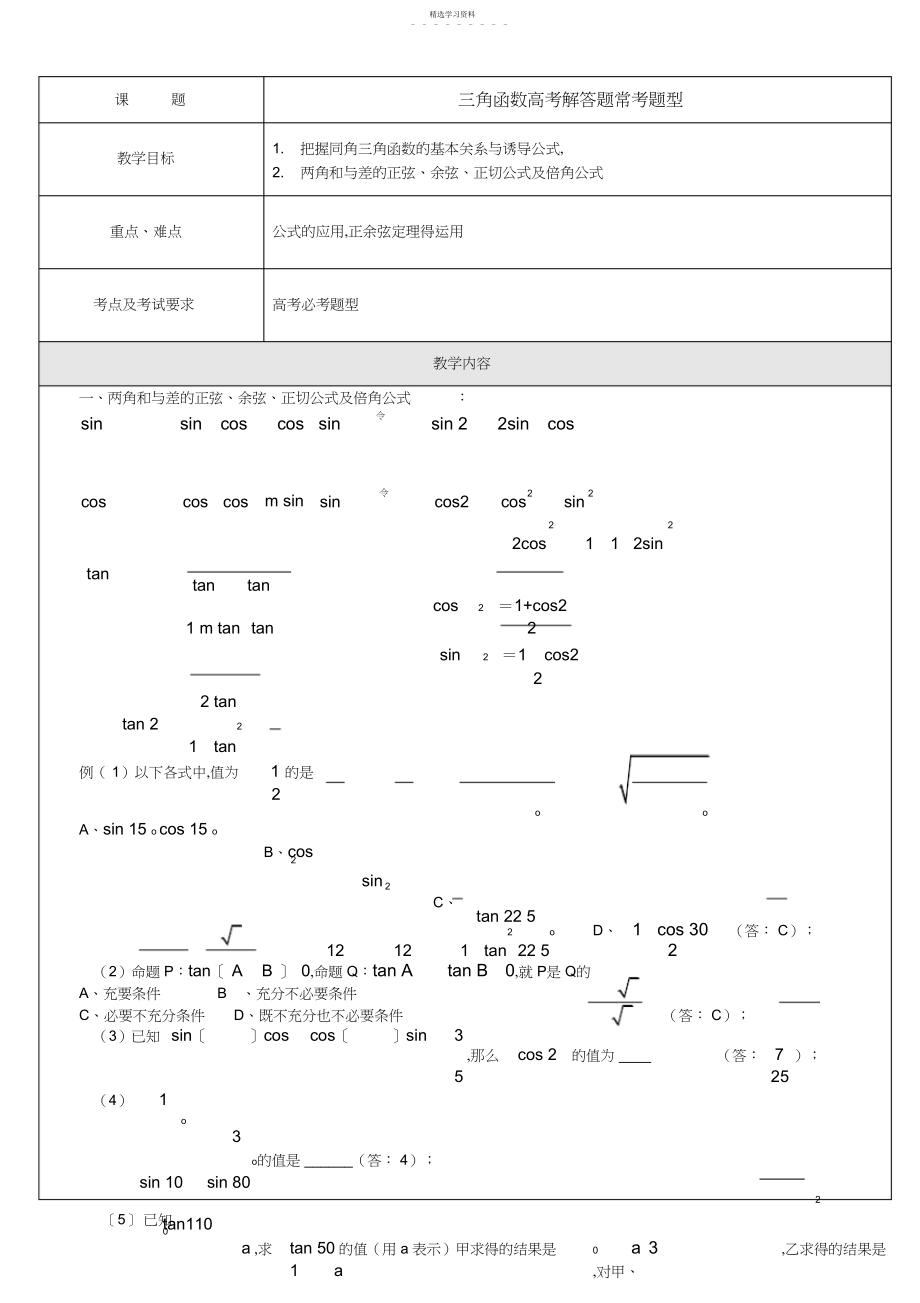 2022年高二数学三角函数高考解答题常考题型.docx_第1页