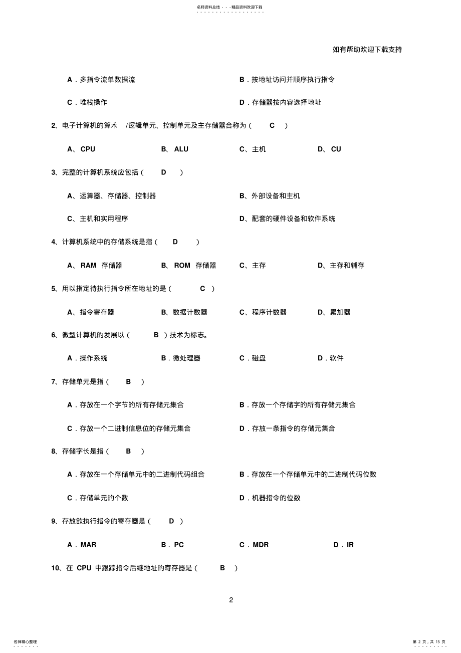 2022年微机组成原理练习题有答案 .pdf_第2页