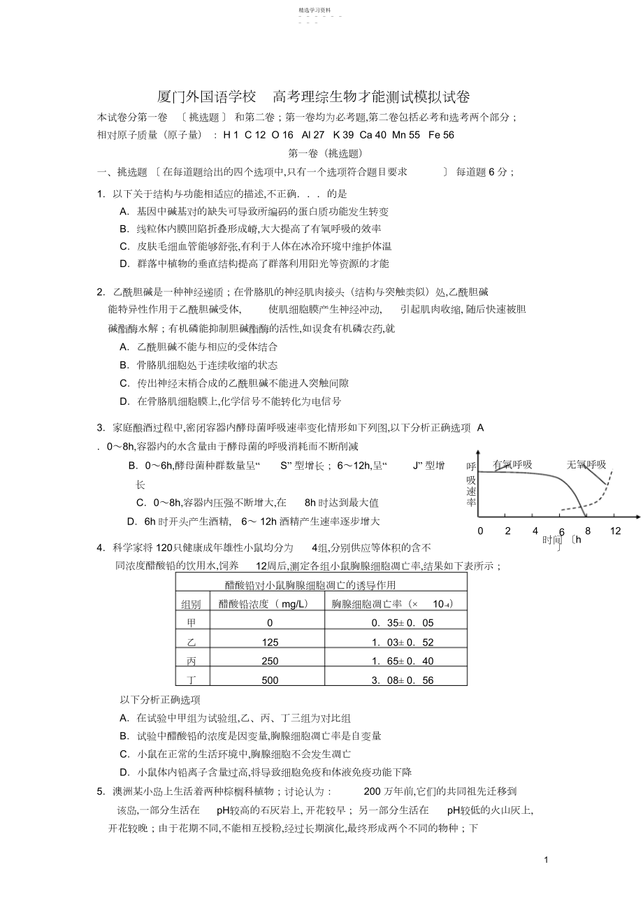 2022年高考理综模拟试题新人教版.docx_第1页