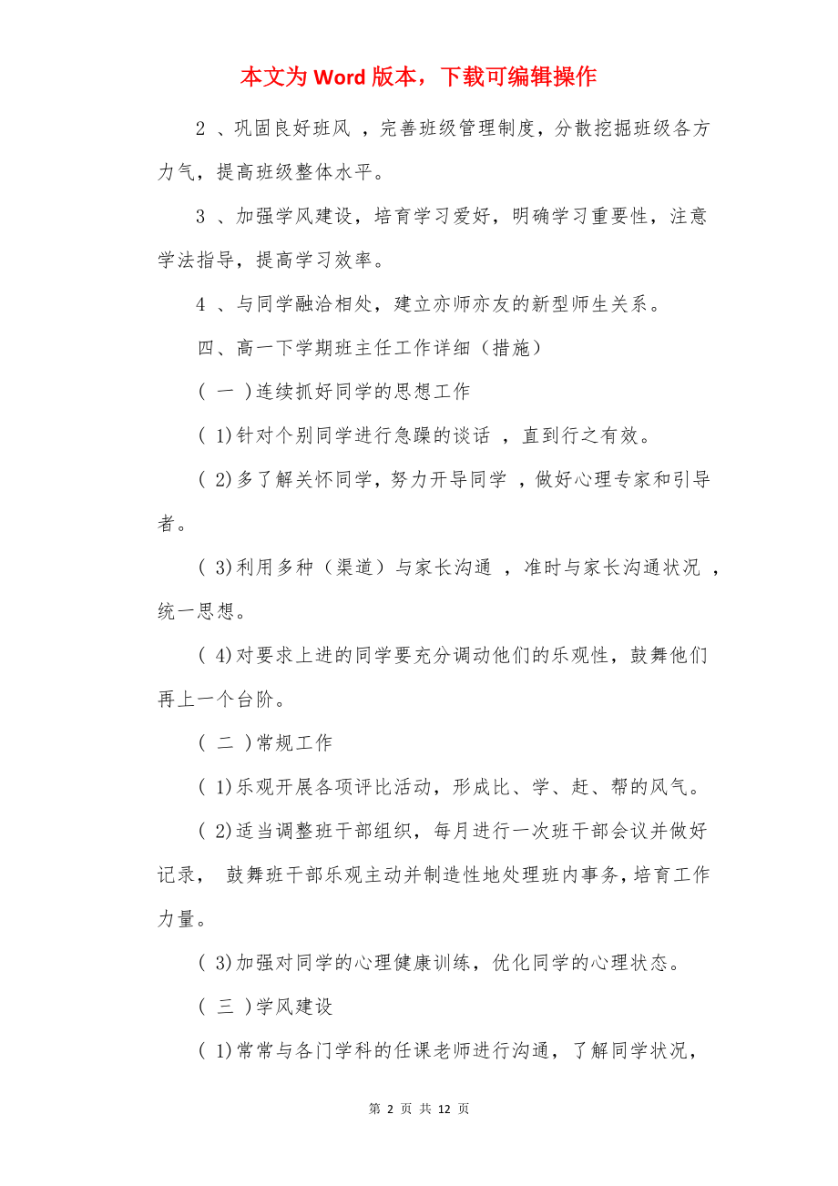 高一班主任下学期工作计划精选范本.docx_第2页