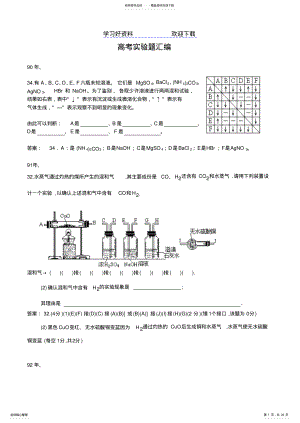 2022年高考实验题汇编 .pdf