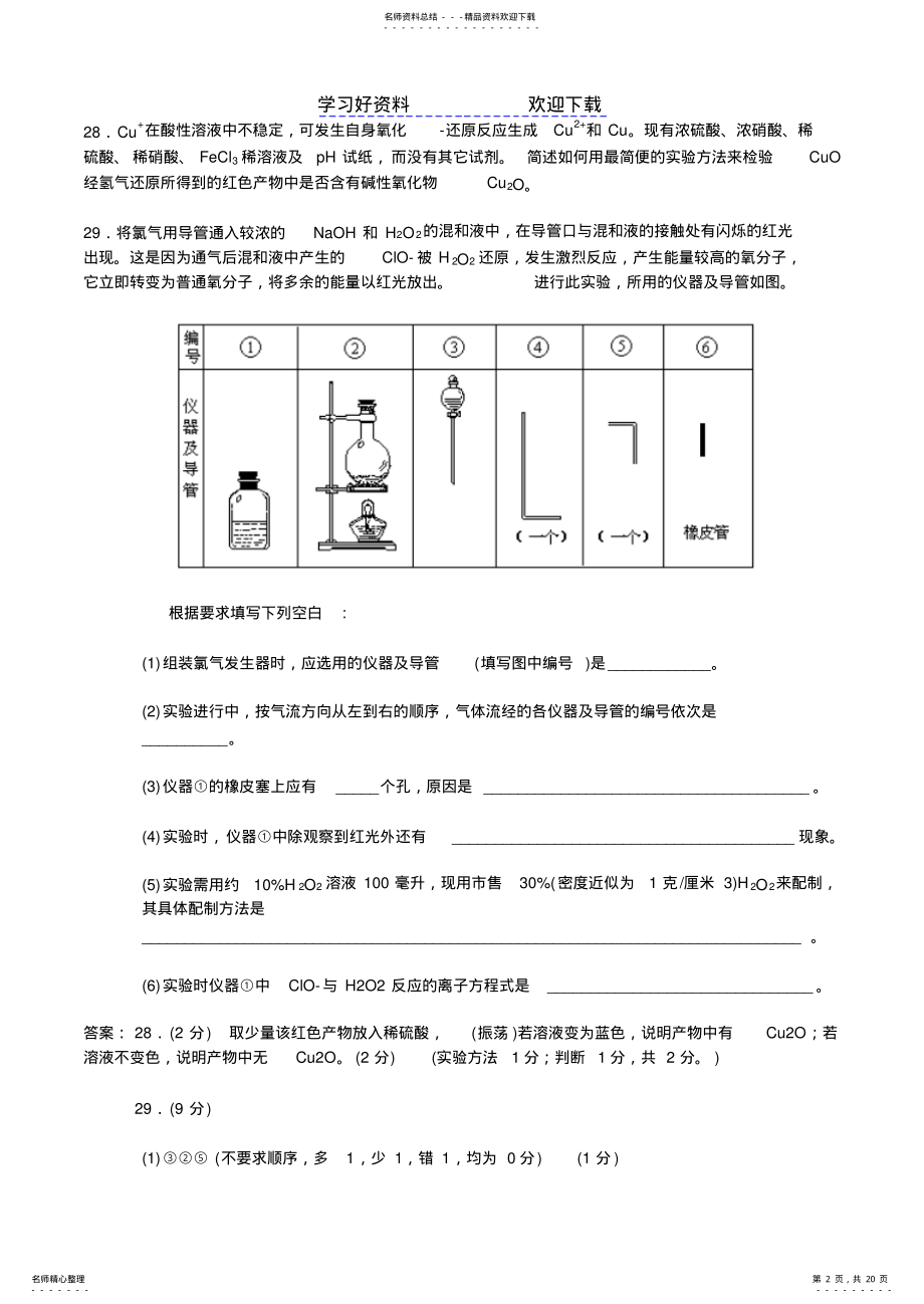 2022年高考实验题汇编 .pdf_第2页