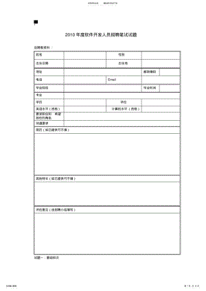 2022年度软件开发人员招聘笔试试题 .pdf