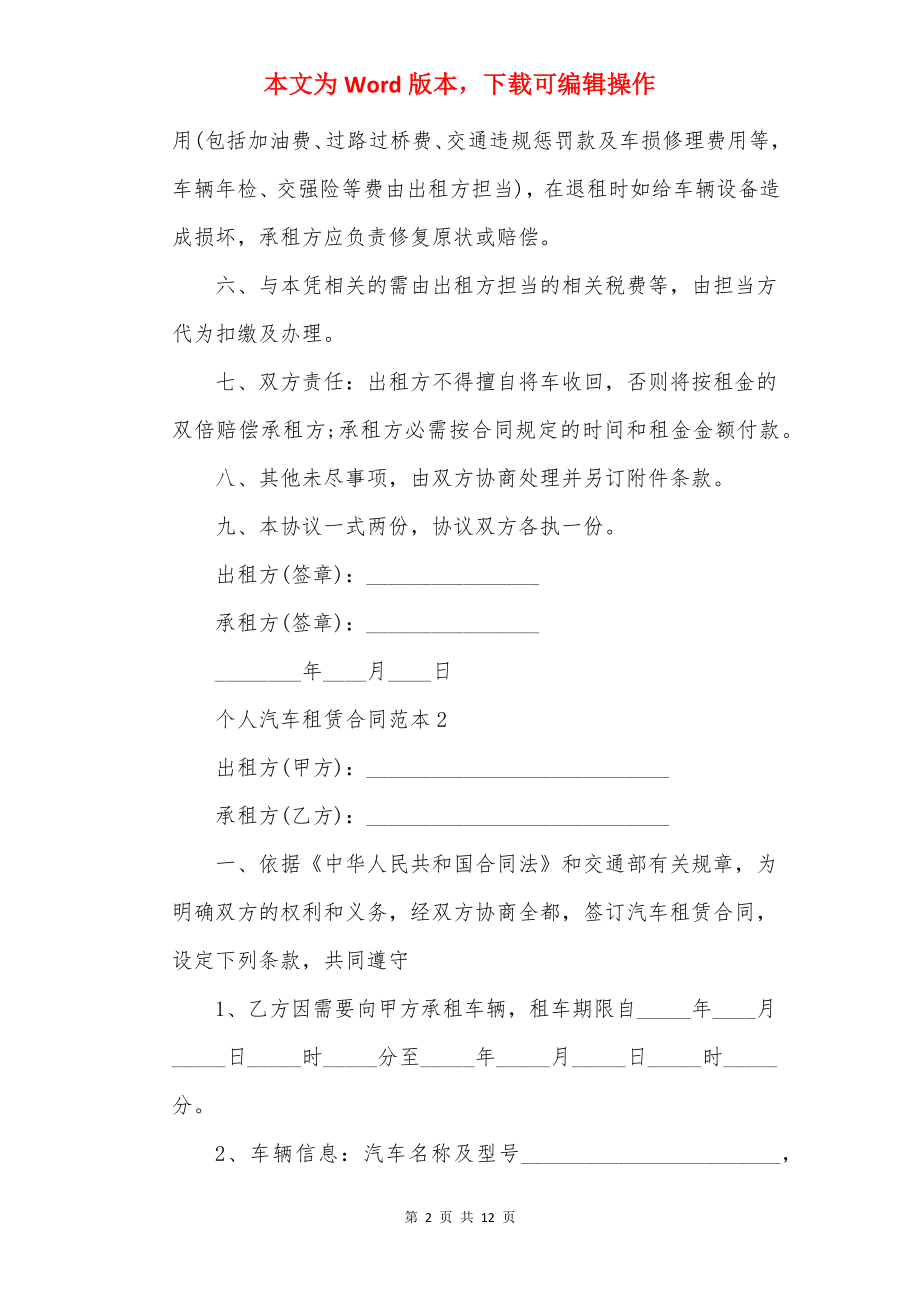 20××年个人汽车租赁合同范本.docx_第2页