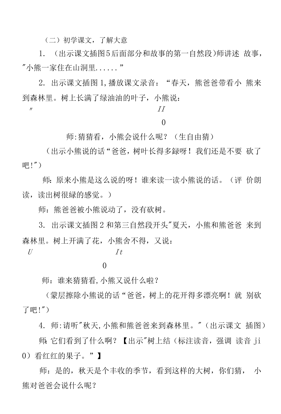 统编部编一下语文和大人一起读：小熊住山洞…7获奖公开课教案教学设计.docx_第2页