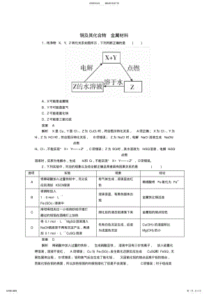 2022年高考化学一轮复习专题十五铁铜及其化合物金属资源考点铜及其化合物金属材料对点训练 .pdf