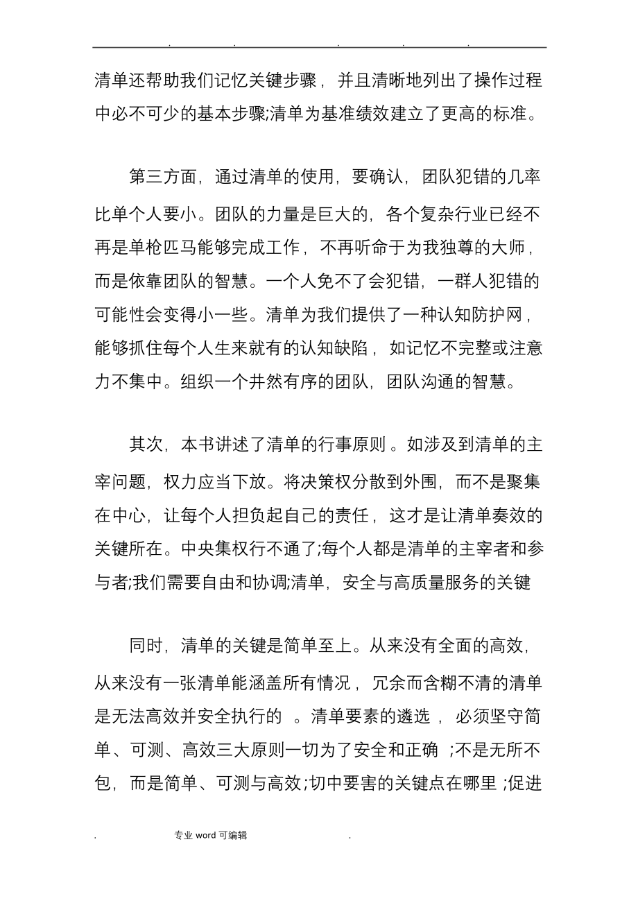 清单革命读后感.docx_第2页