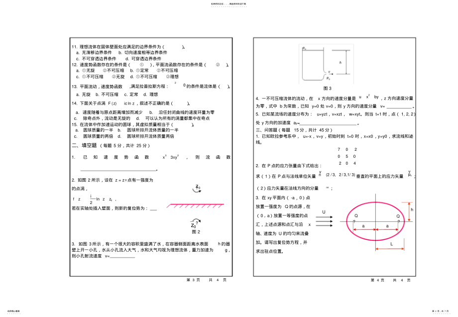 2022年高等流体力学复习题 .pdf_第2页