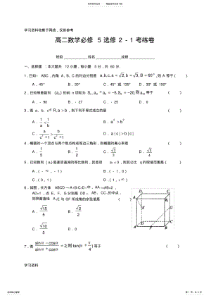 2022年高二数学必修选修--理科月考试卷 .pdf