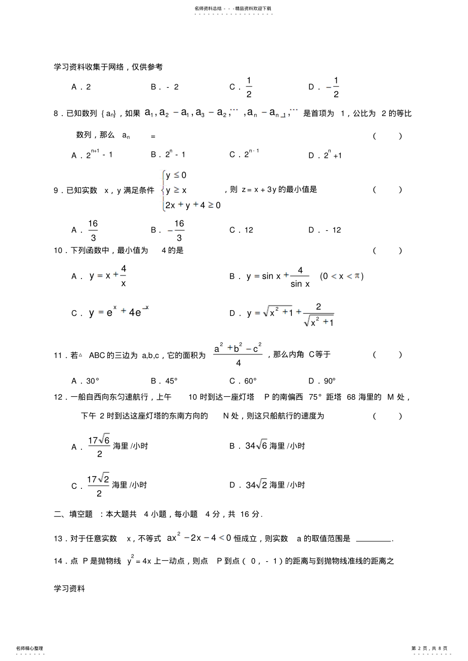 2022年高二数学必修选修--理科月考试卷 .pdf_第2页