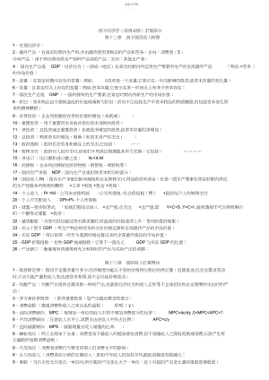 2022年高鸿业版西方经济学最全名词解释.docx