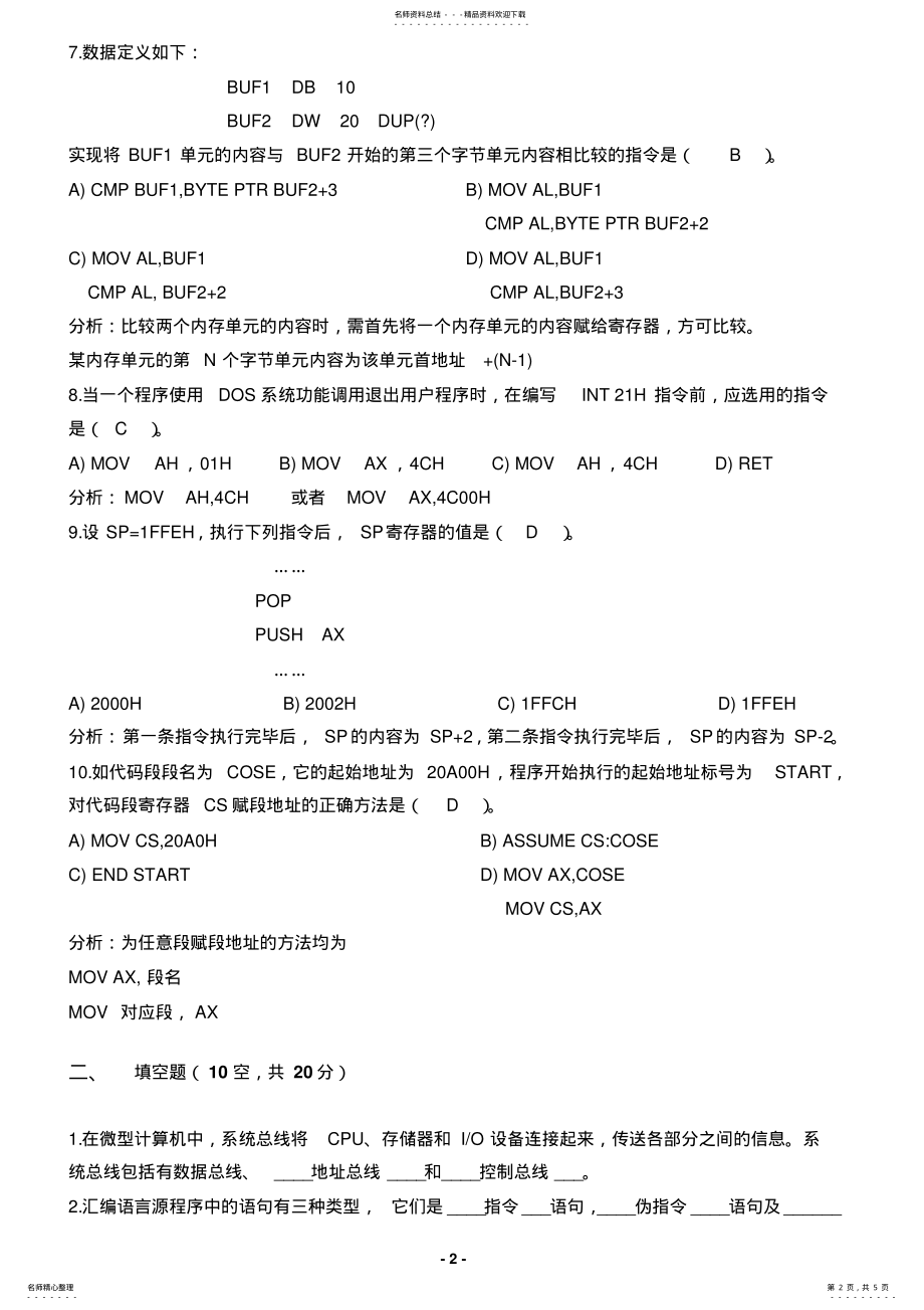 2022年微机原理期末考试答案 .pdf_第2页