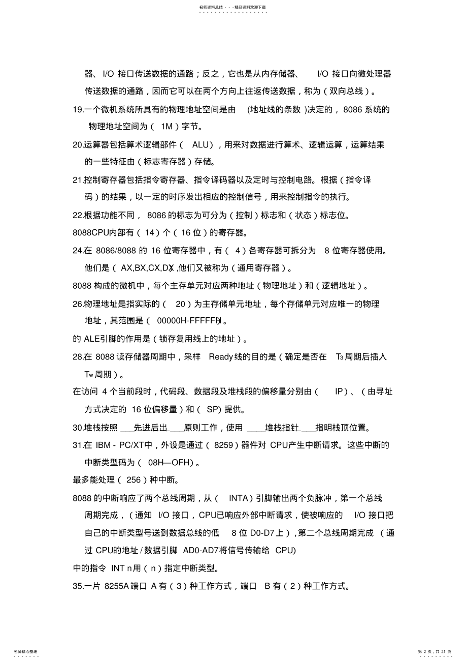 2022年微型计算机原理试题库及答案 3.pdf_第2页