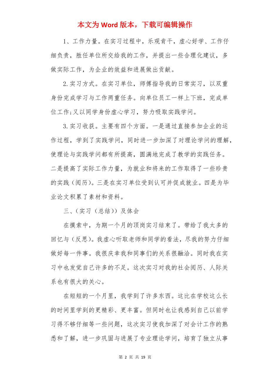 20××毕业实习报告精选10篇.docx_第2页