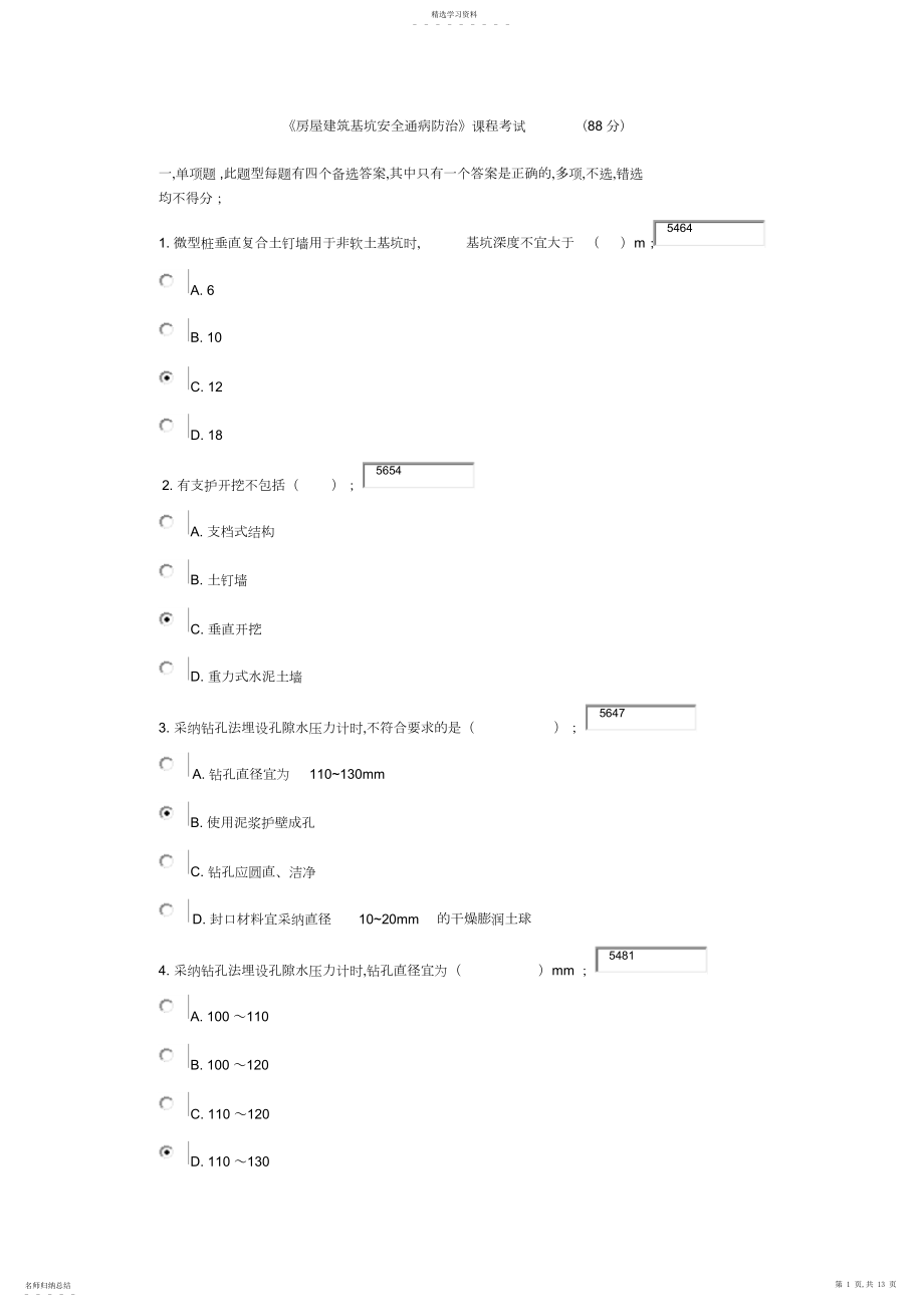 2022年广西三类人员安全继续教育网络学习考试试题.docx_第1页