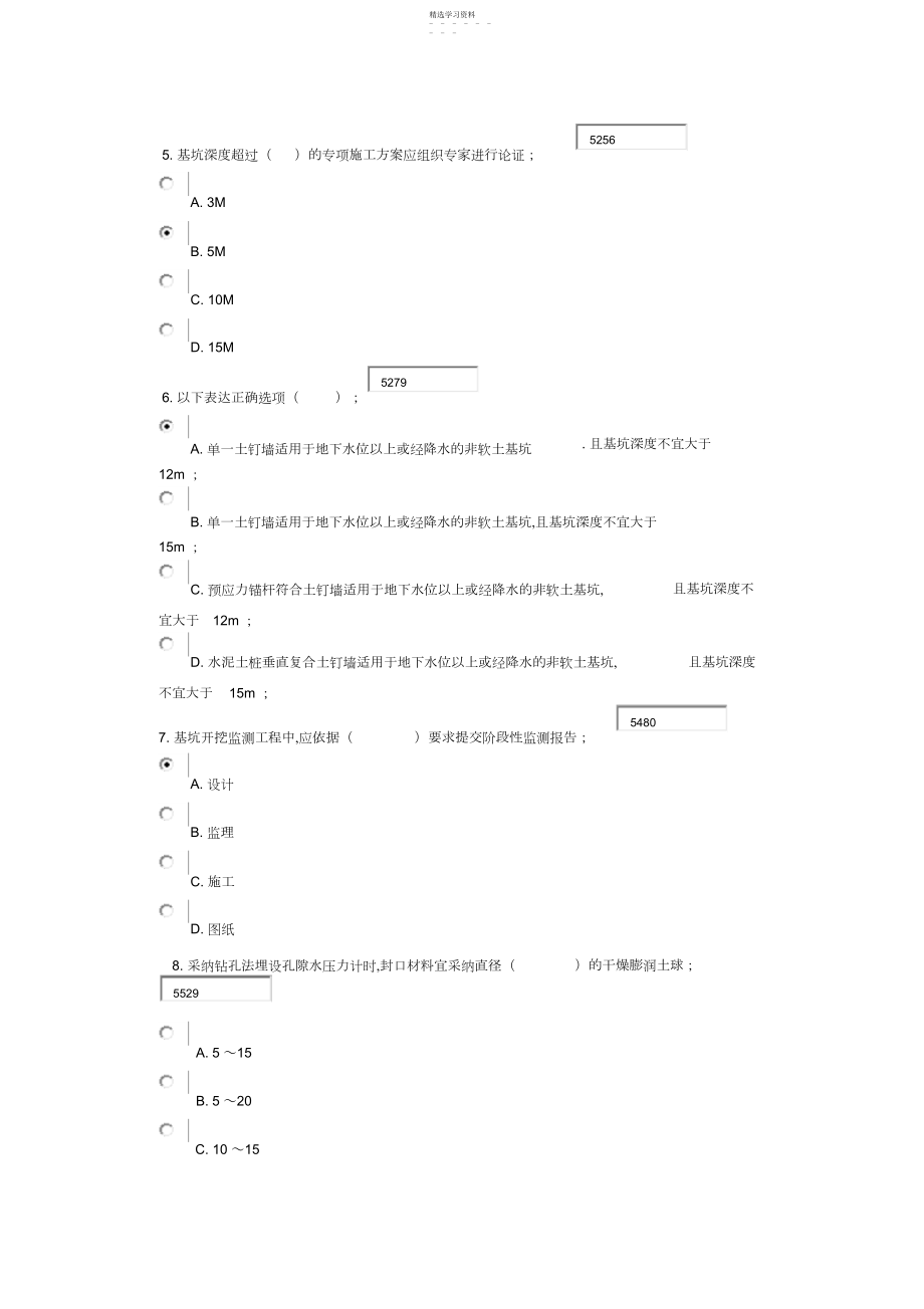 2022年广西三类人员安全继续教育网络学习考试试题.docx_第2页