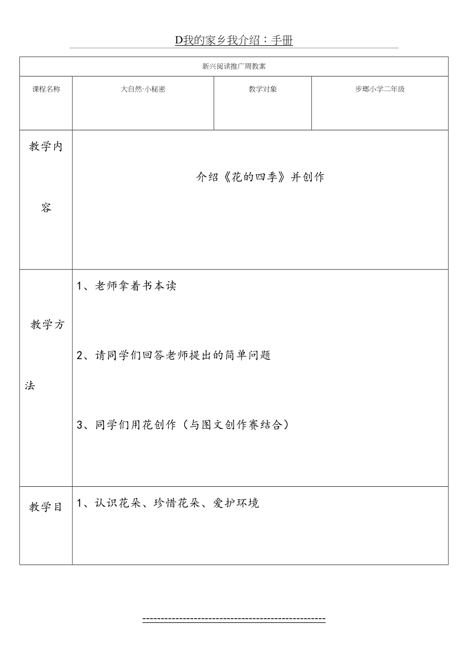 绘本课-花的四季-教案.doc_第2页