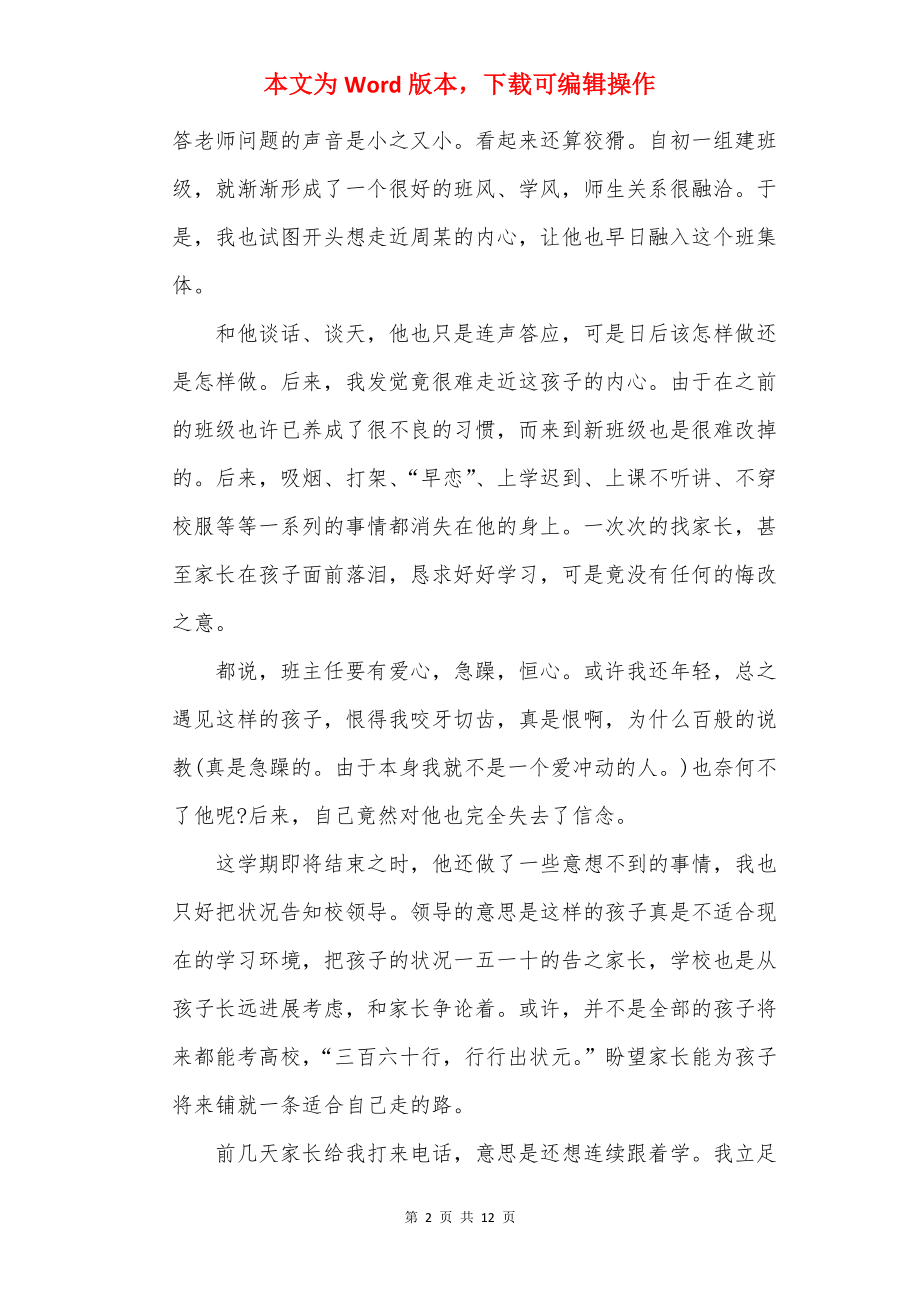 2022班级管理工作心得.docx_第2页