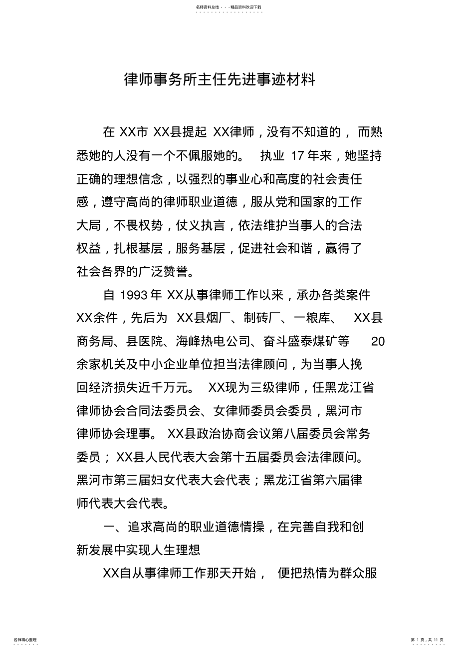 2022年律师事务所主任先进事迹材料 .pdf_第1页