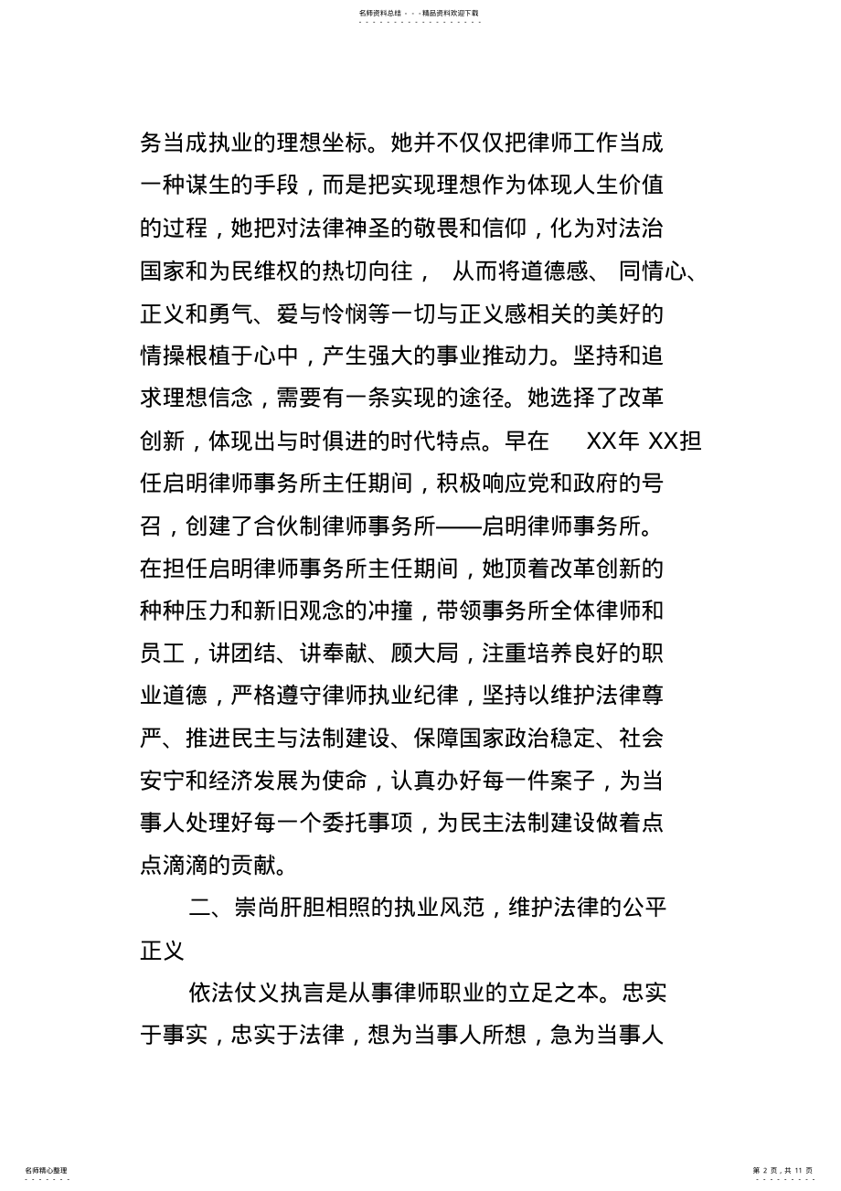 2022年律师事务所主任先进事迹材料 .pdf_第2页