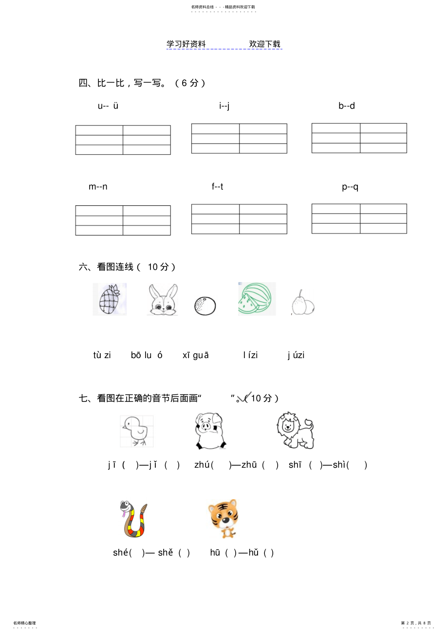 2022年幼小衔接拼音试卷带彩图 .pdf_第2页