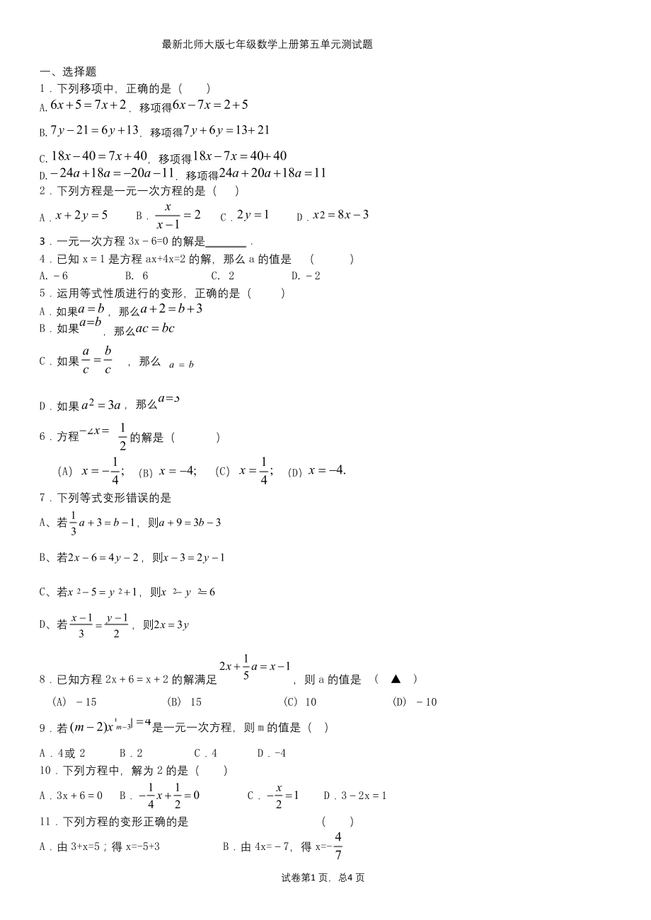 最新北师大版七年级上册第五单元数学试卷.docx_第1页