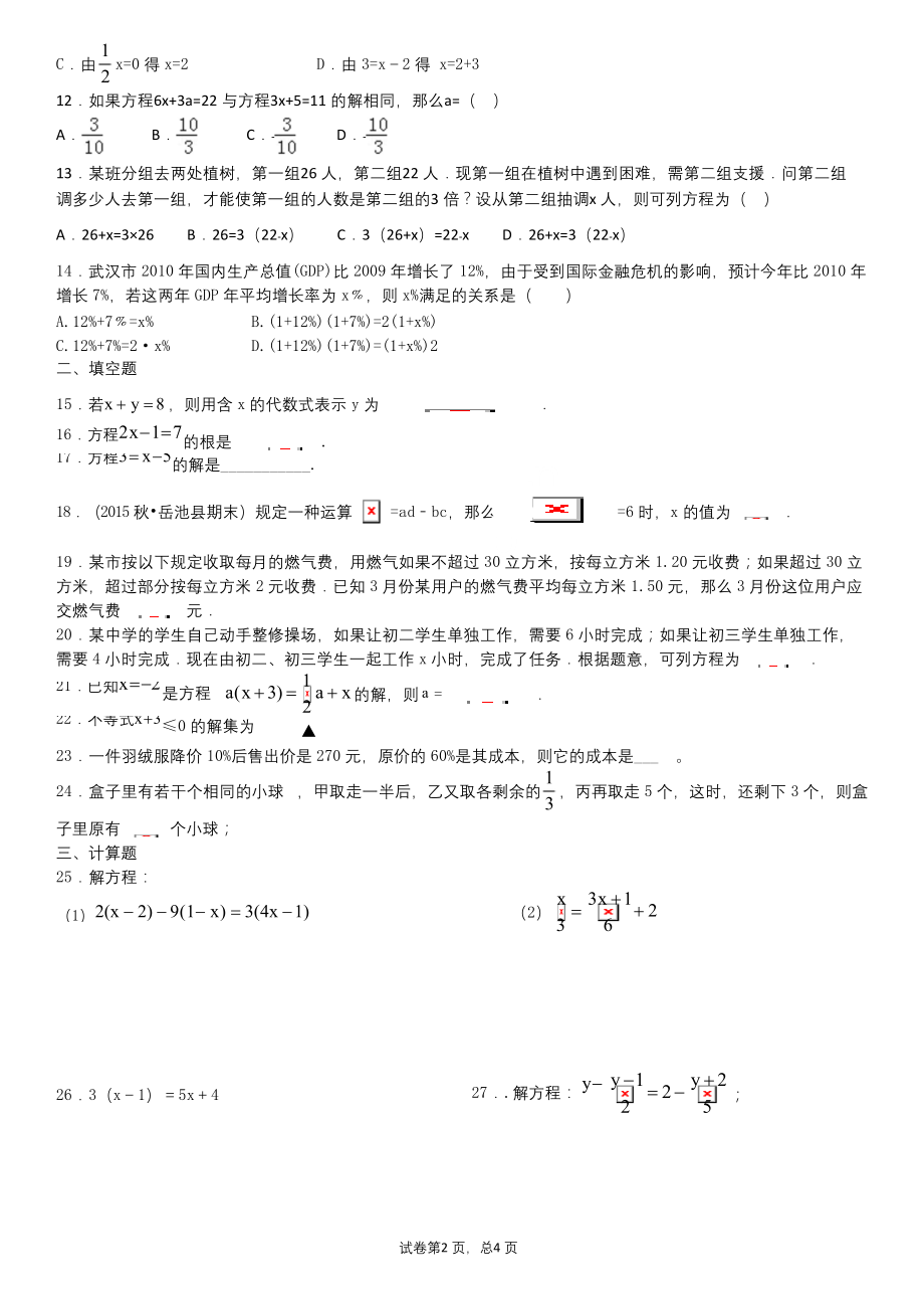 最新北师大版七年级上册第五单元数学试卷.docx_第2页