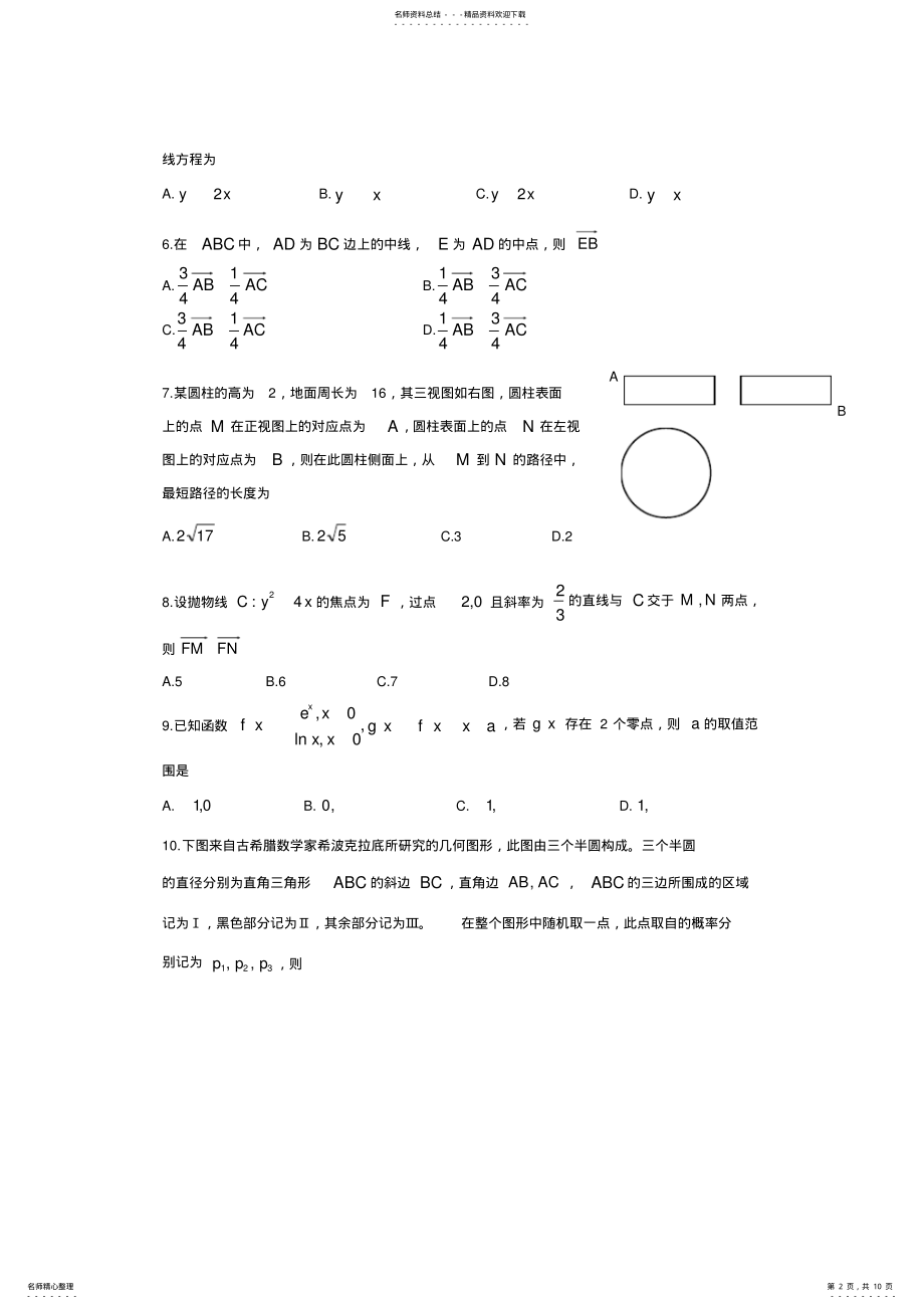 2022年高考全国卷理科数学试卷及答案 .pdf_第2页